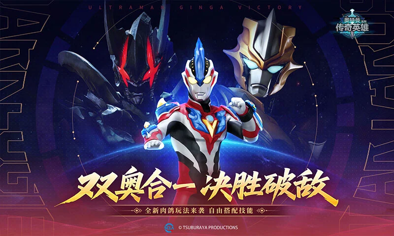 奥特曼传奇英官网版2026最新版本