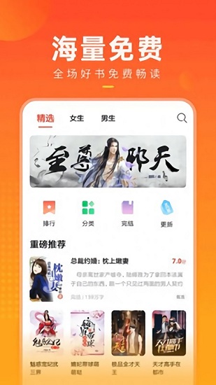 久邦快看免費小說