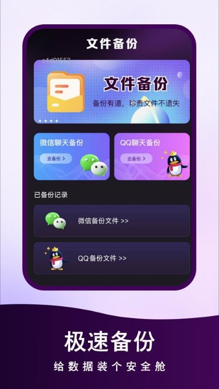 聊天记录备份云助手 聊天记录备份云助手