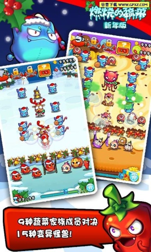 燃烧的蔬菜2免费版