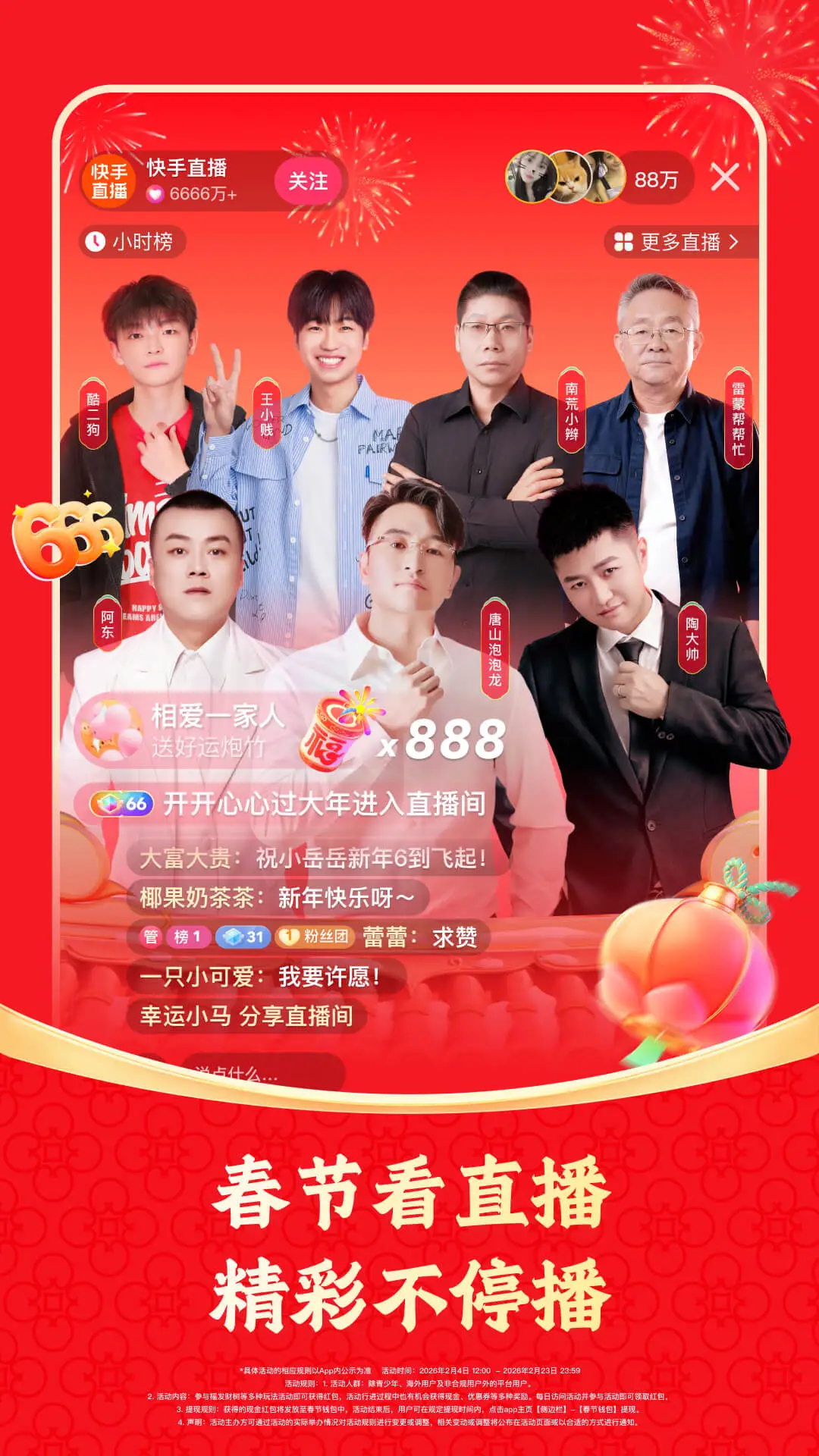 快手极速版2026官网版