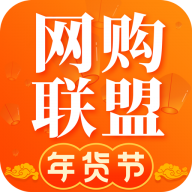 網(wǎng)購(gòu)聯(lián)盟最新版