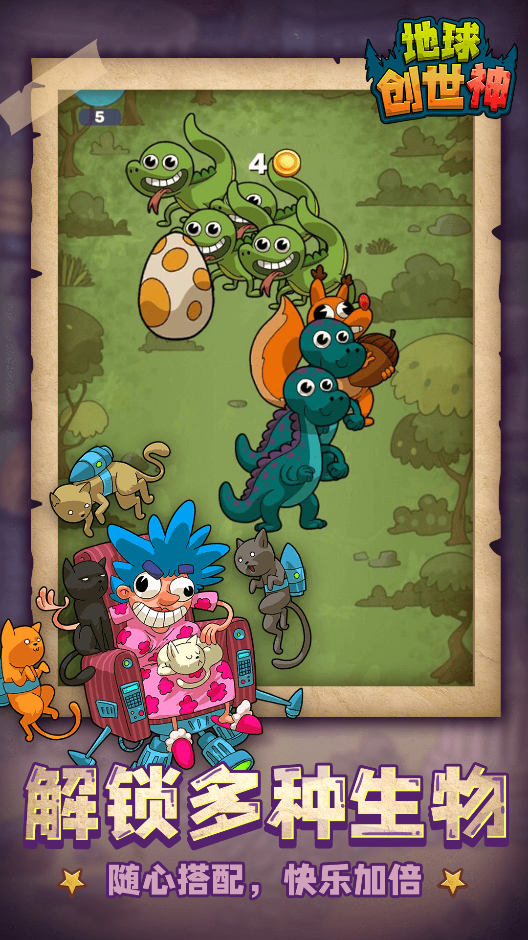 地球创世神 地球创世神