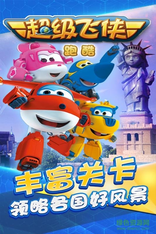 超級飛俠 超級飛俠