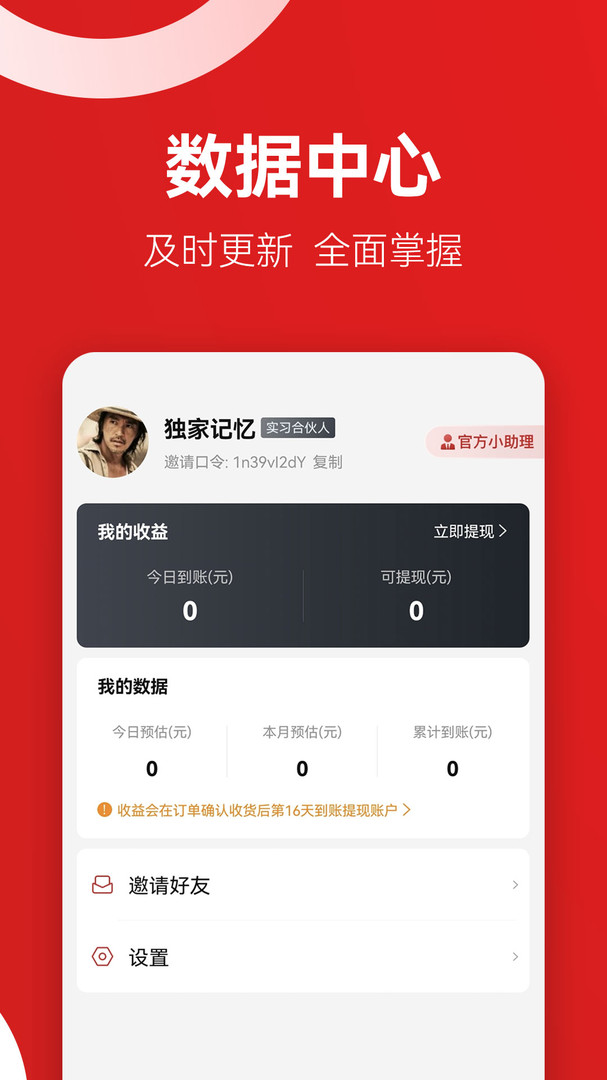 省推app官网版