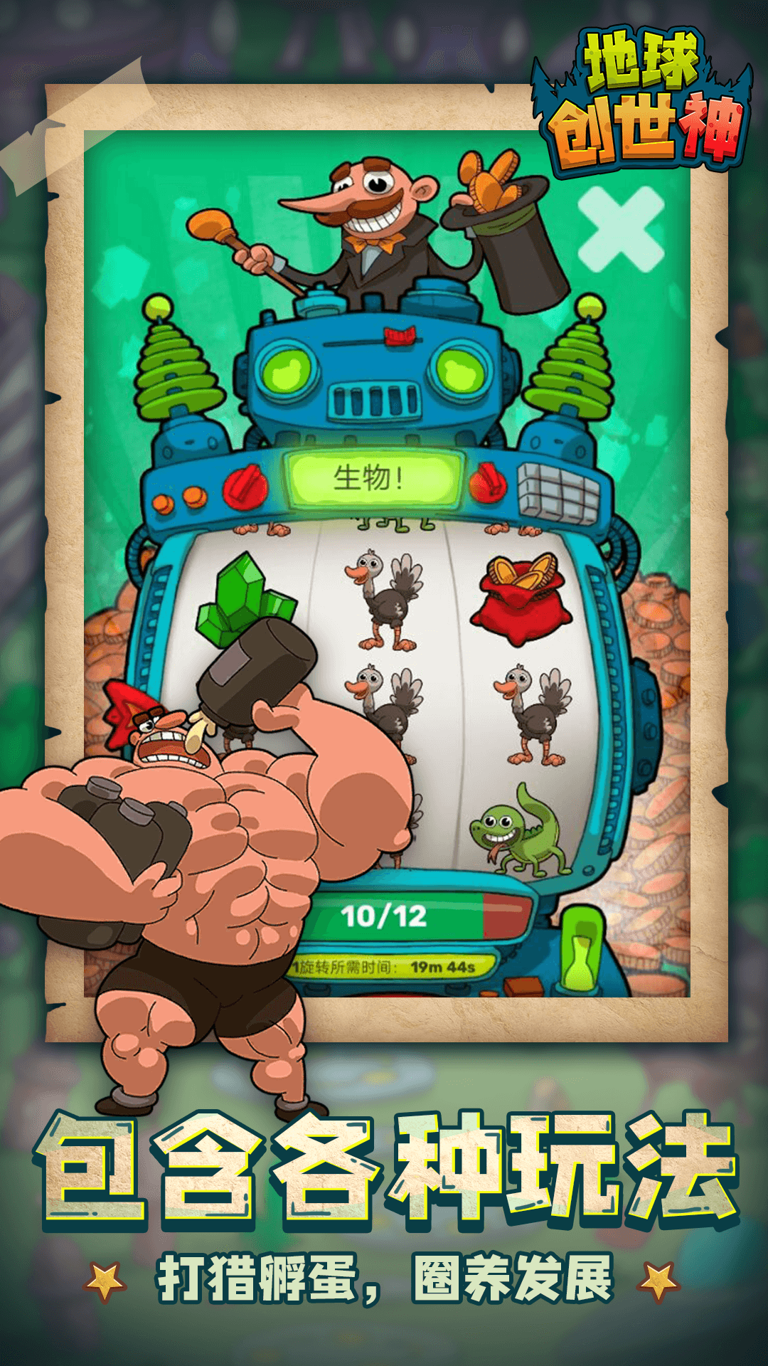 地球创世神 地球创世神