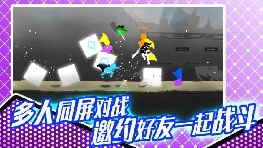 火柴人格斗大赛