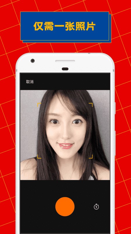 ZAO换脸官方中文版软件