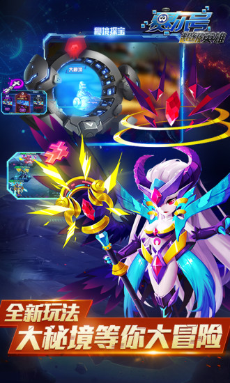 賽爾號超級英雄360版手游