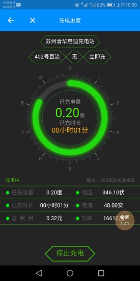 智慧充电软件2026最新版 智慧充电软件2026最新版