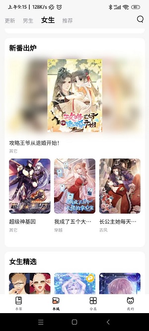 喵趣漫画网在线阅读官网版 喵趣漫画网在线阅读官网版