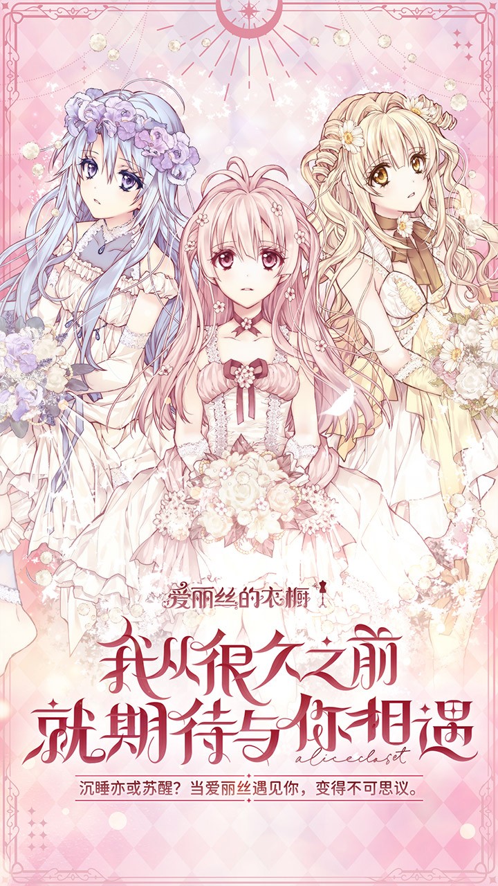 愛麗絲的搖籃漢化安卓最新版