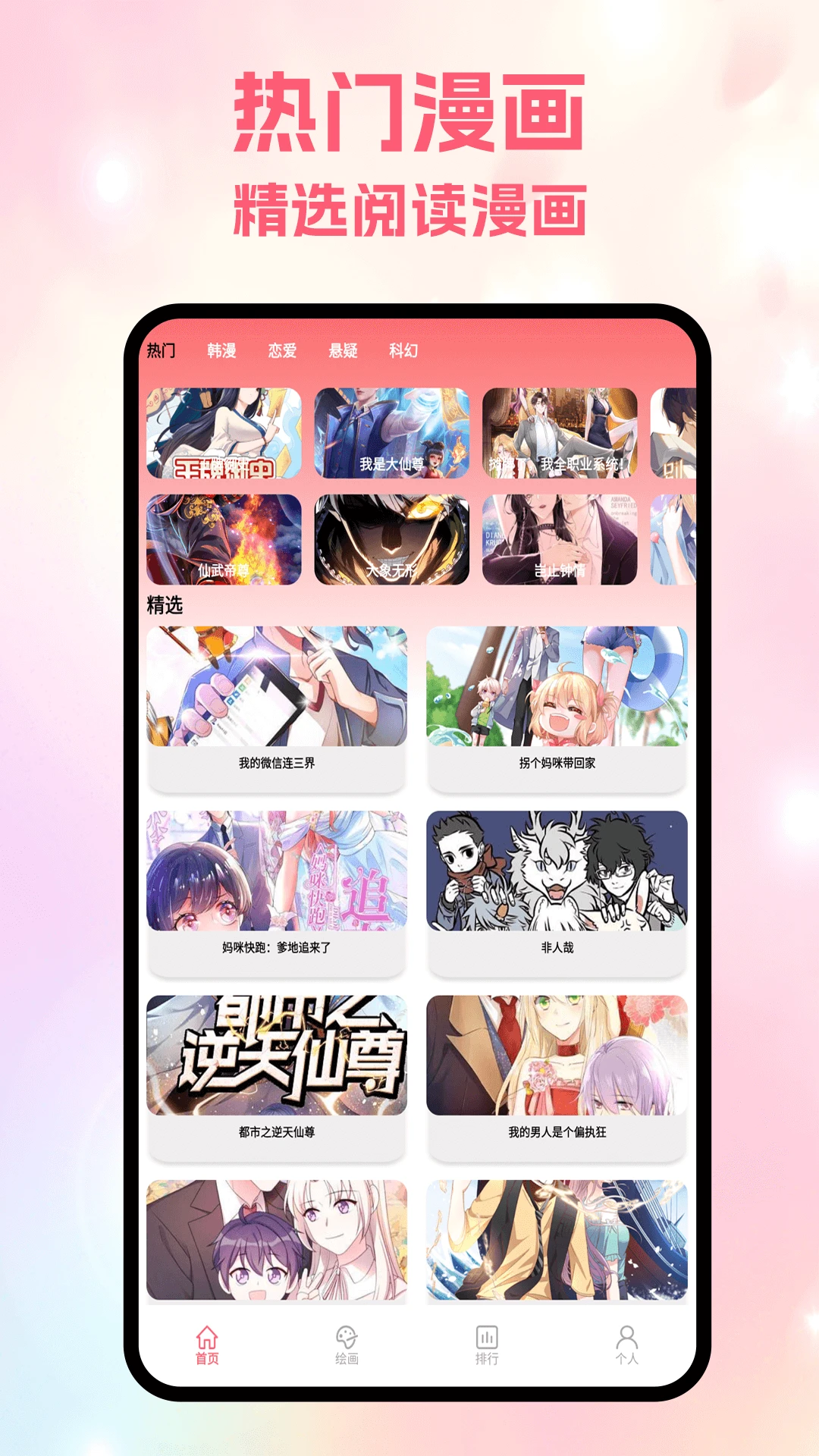 閱讀漫畫官方版免費