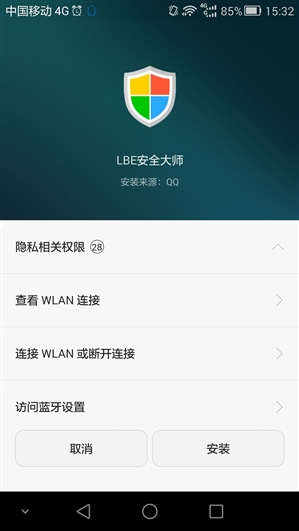 LBE安全大师手机版