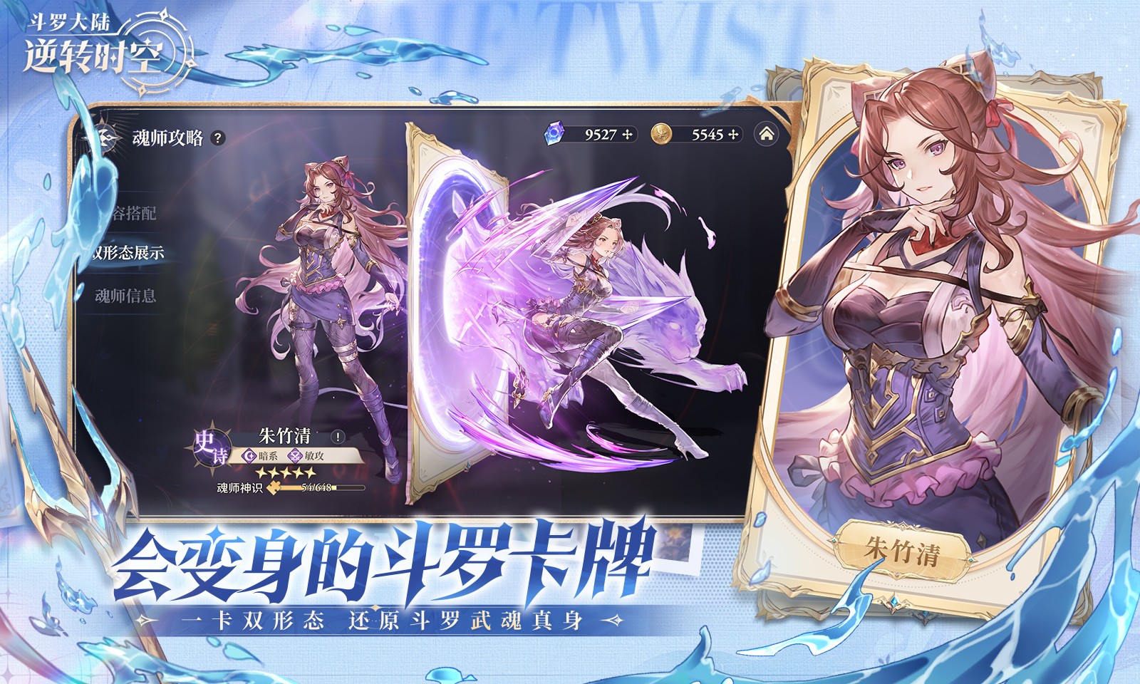 斗羅大陸:逆轉時空 斗羅大陸:逆轉時空