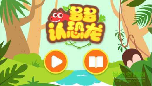 多多恐龙岛免费完整版 多多恐龙岛免费完整版