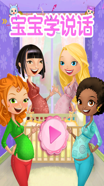 宝宝护理学说话 宝宝护理学说话