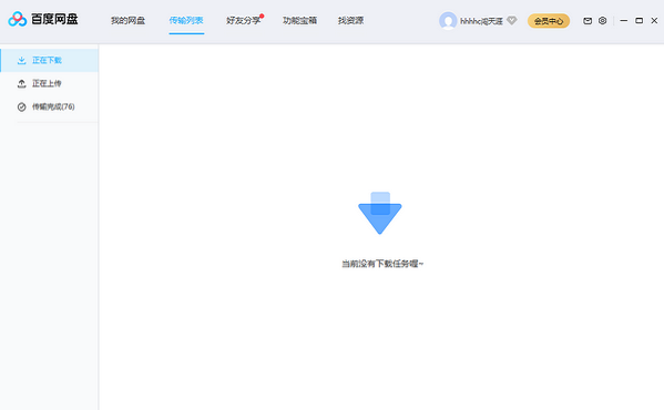 百度網盤2024軟件