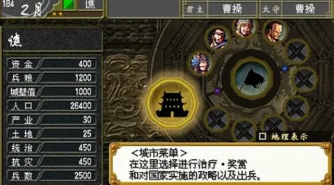 中原之霸者 三国将星传