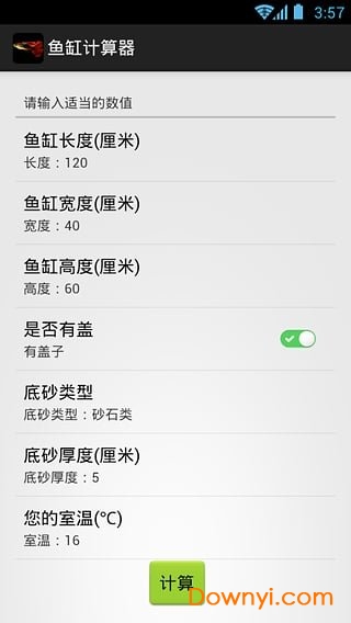 鱼缸计算器软件2026最新版