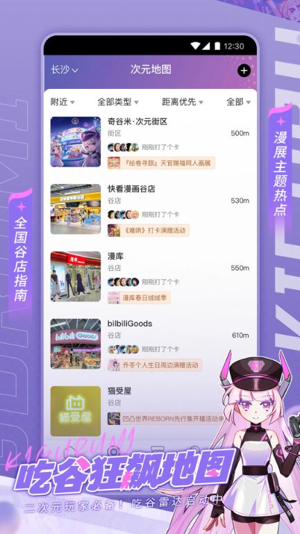 奇谷米(二次元周邊購物網站) v1.1.20 安卓版