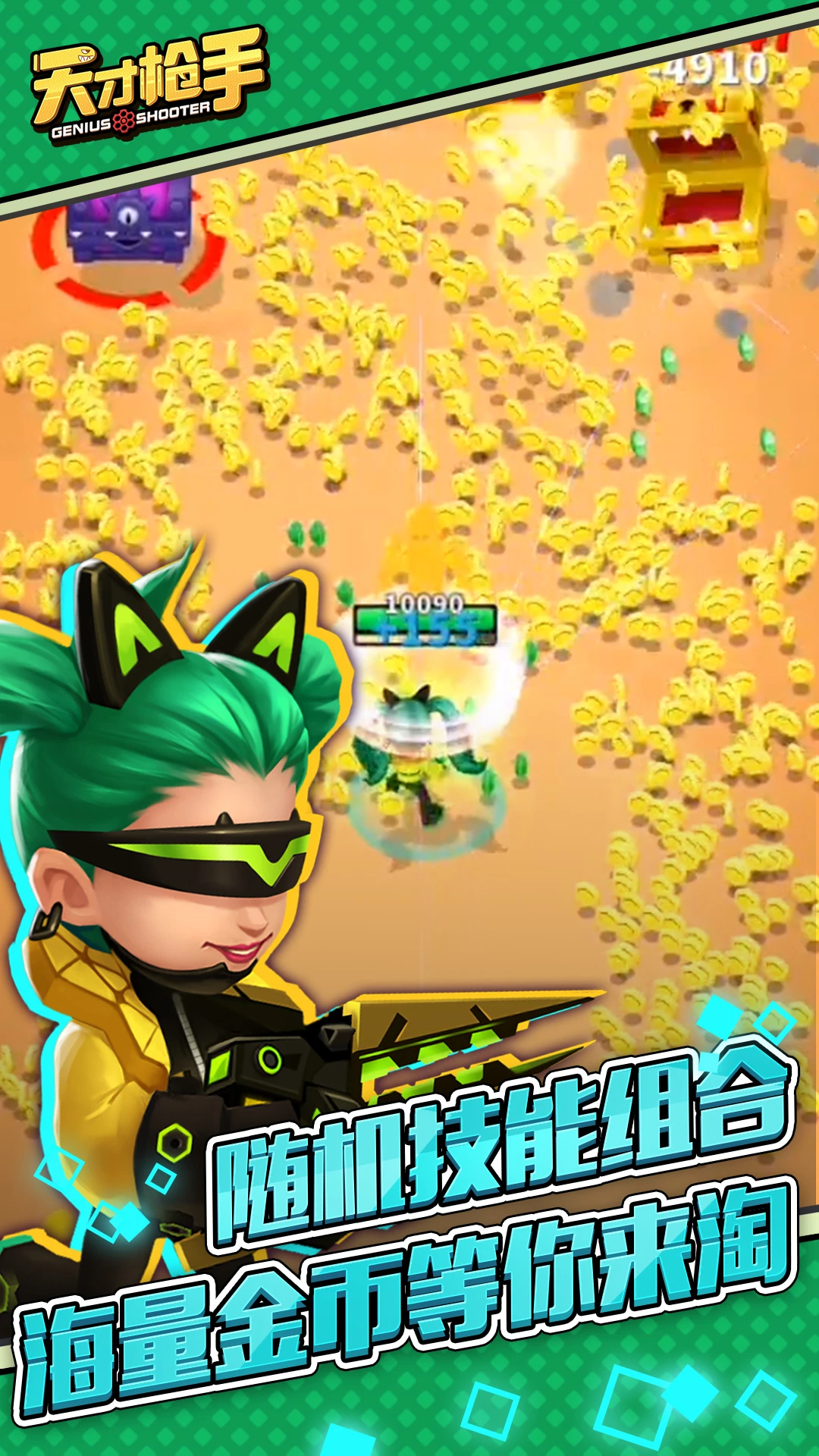 天才枪手 天才枪手