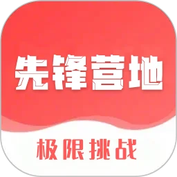 先鋒營地手機版