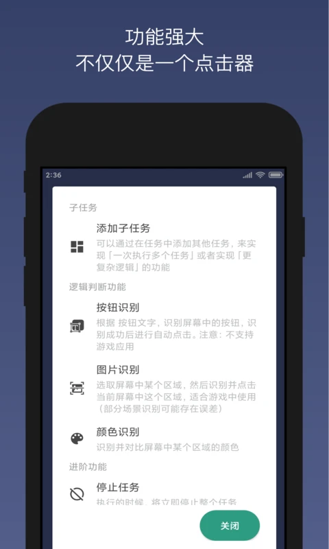 自动点击器高级版APP