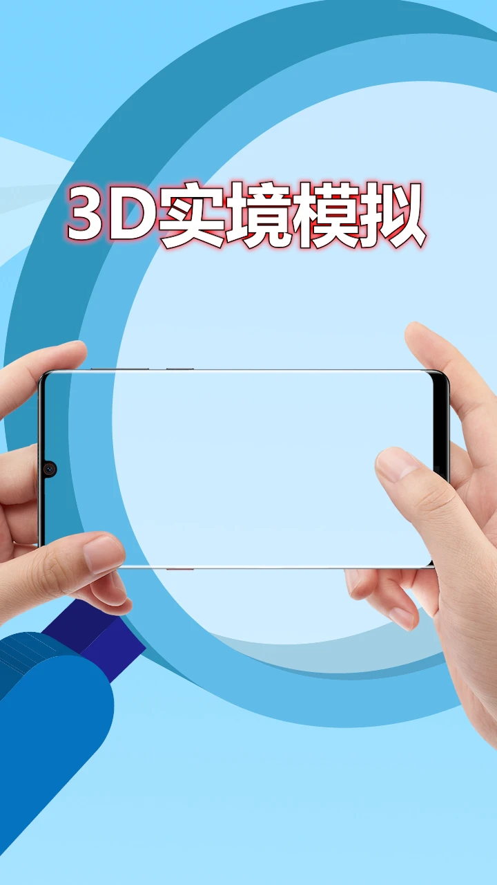 3D实境模拟器2026