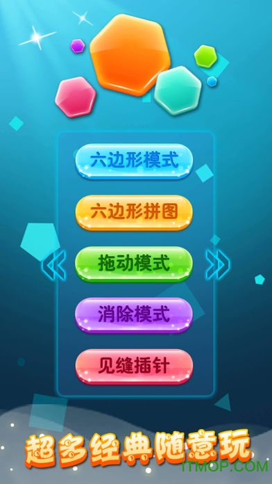 六邊形拼圖游戲蘋果版 六邊形拼圖游戲蘋果版