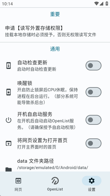 OpenList网盘挂载 OpenList网盘挂载