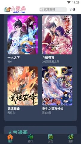 6漫畫免費下拉式漫畫官方安卓版