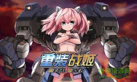 重装战姬苹果官方版