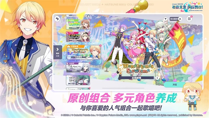 初音未来世界计划破解版官网手机版