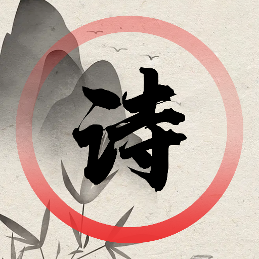 藏頭詩生成軟件官方正版
