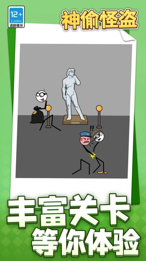 神偷4完整版 神偷4完整版