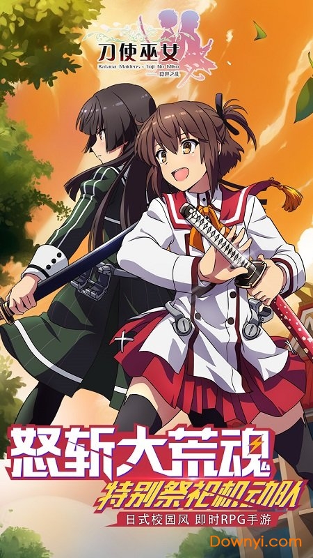 刀使巫女 刀使巫女