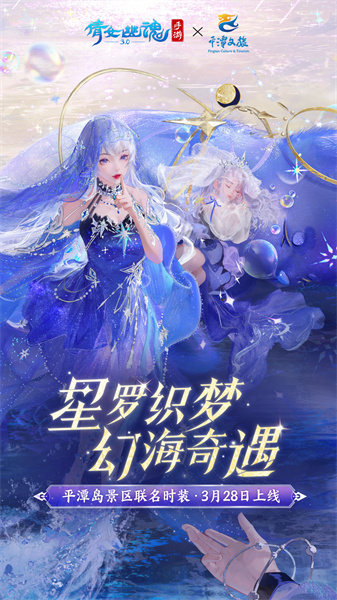 倩女幽魂蘋果安卓互通版