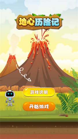 地心歷險記官方版