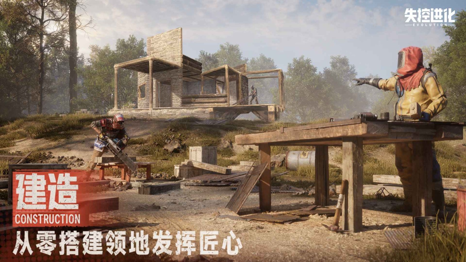 失控進化下載安裝 失控進化下載安裝