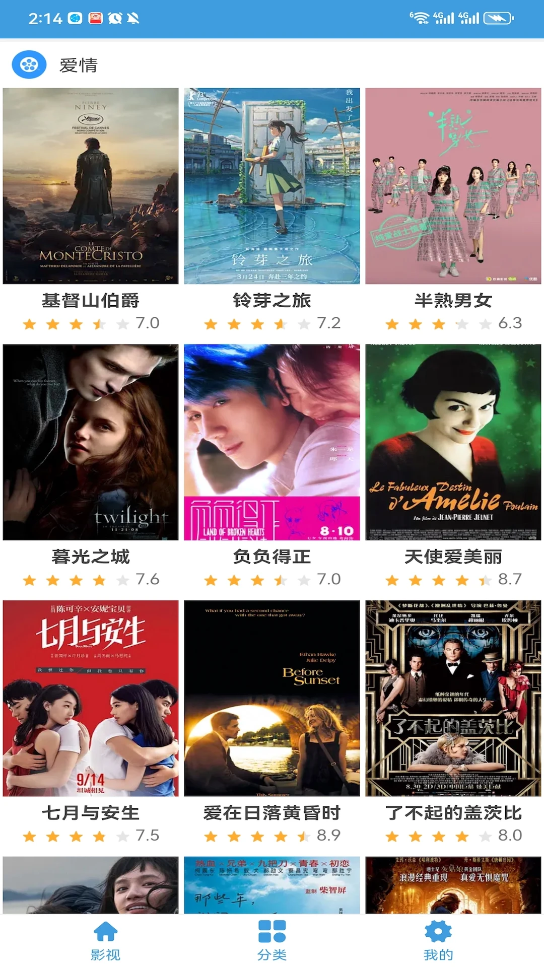 影视大全多多官网版