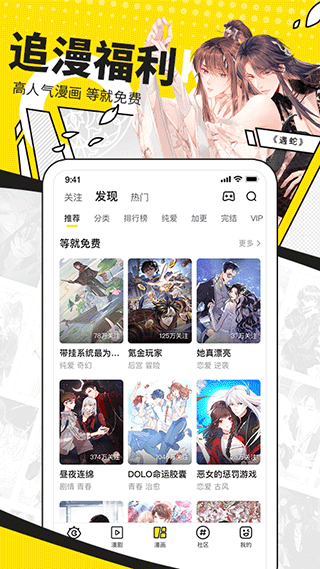 快看漫画破解版官网最新版 快看漫画破解版官网最新版