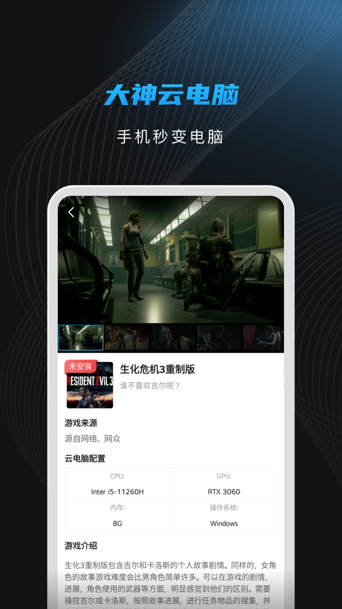 大神云电脑正版