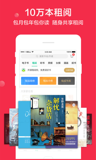 当当云阅读 当当云阅读