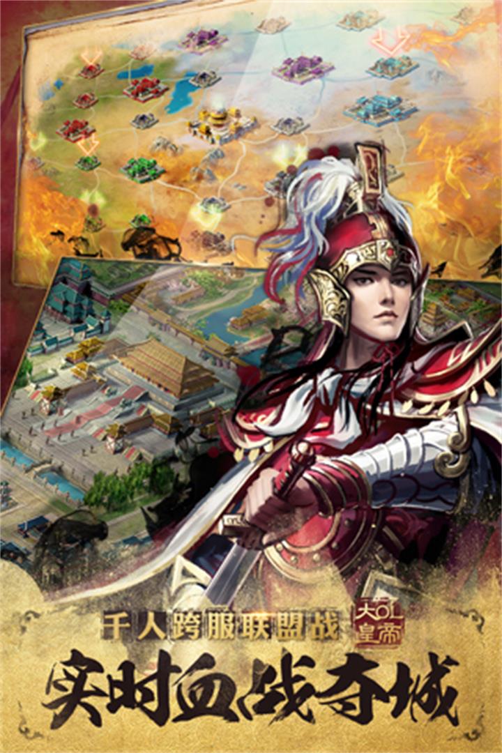 大皇帝ol2026官方正版