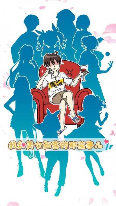 櫻花公寓模擬器