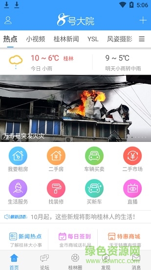 8號(hào)大院 8號(hào)大院