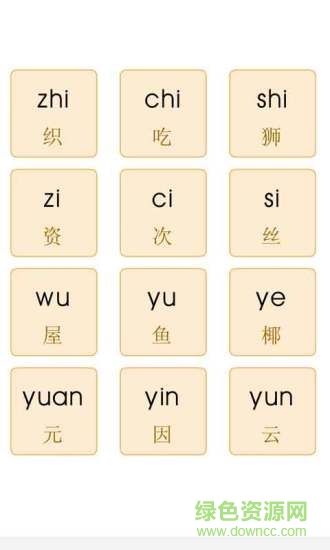 拼音字母表官方正版