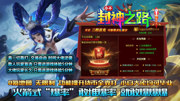 小不封神之路 小不封神之路