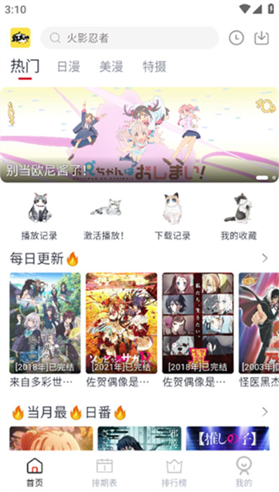 ELFun动漫无广告版软件 ELFun动漫无广告版软件